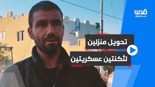 جيش الاحتلال يقتحم منزلين ويحولهما لثكنتين عسكريتين في قرية طورة غرب جنين. جيش الاحتلال يقتحم منزلين ويحولهما لثكنتين عسكريتين في قرية طورة غرب جنين.