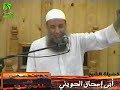 فتوى المحدث ابو اسحاق الحويني في جواز العمليات الاستشهادية حلقة ممتعة