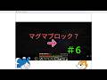 【テラクラ#6】マグマブロック？【マイクラ実況】