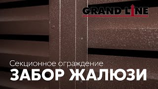 Забор Milan — фото-1232_966