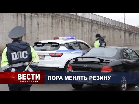 Вести Барановичи 13 ноября 2025.