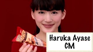 綾瀬はるか CM集 \u201c最新!グリ.