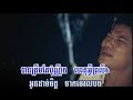 khmer karaoke  rooy 