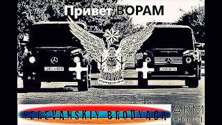 “KAVKAZ MAFIA“ ARMENIAN SONG  DOLYA VOROVSKAYA  ♔  YEREVANSKIY BRODYAGA  ♔  ARMENIA  2015“
