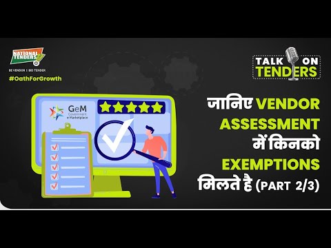 जानिए Vendor Assessment में किनको Exemptions मिलते है |Exemptions in Vendor Assessment on GeM portal