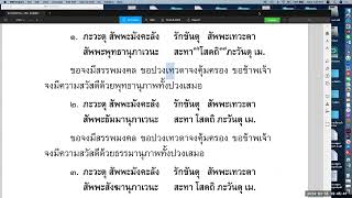 พระปริตรธรรม ตอน ๖๓ (ชัยมงคลคาถา)