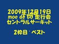 2009年12月19日 セントラルサーキット@MR-S②.wmv