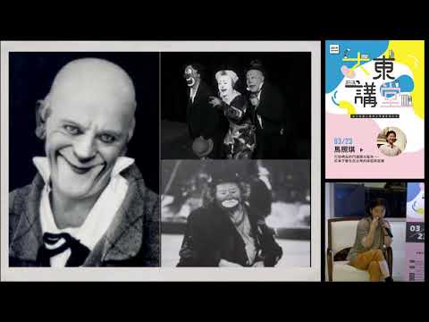 20190323高雄市立圖書館大東講堂— 馬照琪「打開病房的門讓陽光進來-紅鼻子醫生在台灣的緣起與發展」—影音紀錄