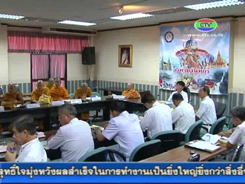 15-5 ประชุมจัดกิจกรรมพุทธยันตี