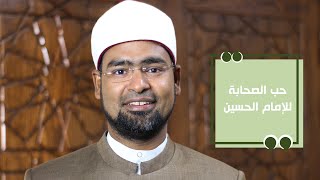 الحلقة (11) - مع آل البيت