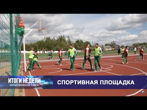 Итоги недели. Барановичский район. 24.05.25