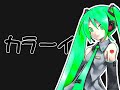 初音ミクの死闘