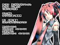 初音ミクの死闘