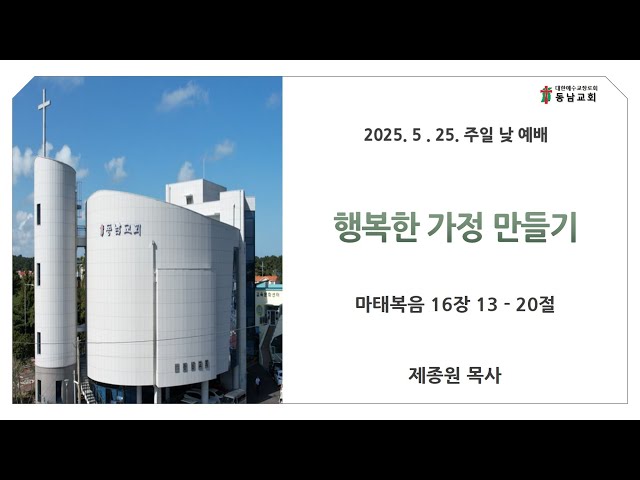 2025. 5. 25. 주일 낮 예배