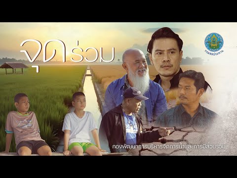 การสร้างความสามัคคีและความเข้มแข็ง