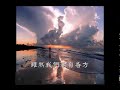 Bạn bè trong cuộc đời - 生命中的朋友