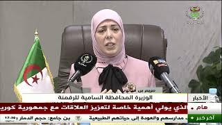 العاصمة | تنصيب اللجنة العلمية والتقنية للمحافظة السامية للرقمنة