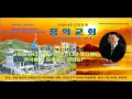 목포꿈의교회 주일낮예배 영상 말씀선포…
