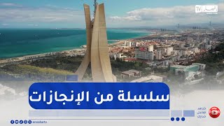 إنجازات الجزائر الجديدة..واقع يربك المشككين