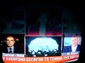 Τρέμη (και Καψής) τα χώνουν σε Αστυνομία και Πολύδωρα!