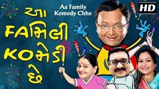 Aa Family Komedy Chhe WITH Eng subtitles  Gujarati