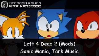 Sonic Mania, Tank Music Mod v3