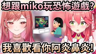 莉莉華想跟miko前輩玩恐怖遊戲?我喜歡看你阿炎鼻炎的反應!應該比前輩更擅長玩吧?ww【一条莉莉華/莉々華】【櫻巫女/さくらみこ】【hololive 中文翻譯】 莉莉華想跟miko前輩玩恐怖遊戲?我喜歡看你阿炎鼻炎的反應!應該比前輩更擅長玩吧?ww【一条莉莉華/莉々華】【櫻巫女/さくらみこ】【hololive 中文翻譯】