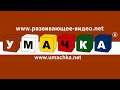 Учим цифры - Учимся считать. Развивающее видео.