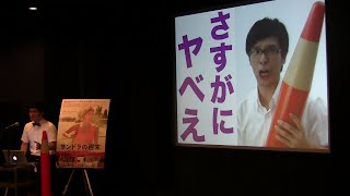 『サンドラの週末』赤ペン瀧川さん　映画添削スライドショー映像