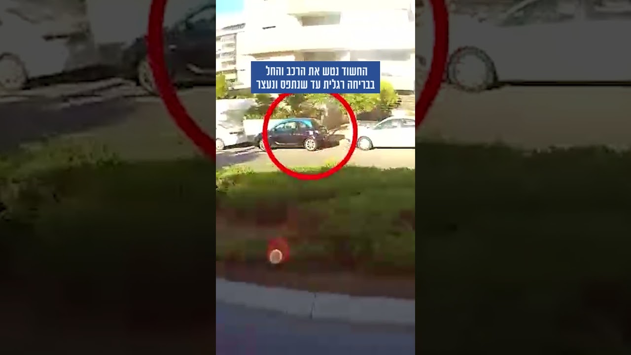 גנב רכב מנתניה ונלכד בתום מרדף