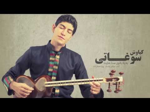 Soghati - Kiavash Teymourian - In memory of Beloved legend