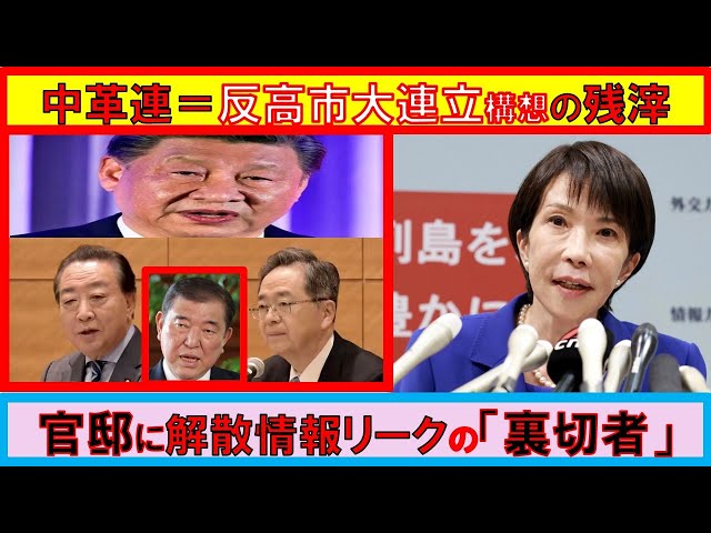 山口敬之が新党「中道改革連盟」結成の背景と公明党との関係を解説