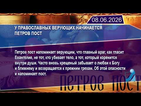 Новостная лента Телеканала Интекс 08.06.26.