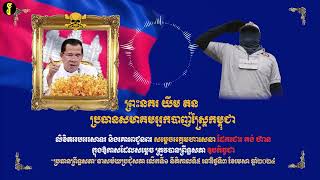 Khmer News - យឹម តន ឧទ្ធិស............