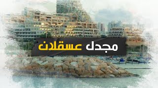 برنامج خارطة فلسطين - مجدل عسقلان برنامج خارطة فلسطين - مجدل عسقلان