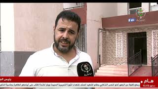 البليدة - سكن|  توزيع حصة من السكنات على مستحقيها