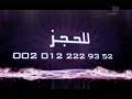 إعلان حفلة يارا.wmv
