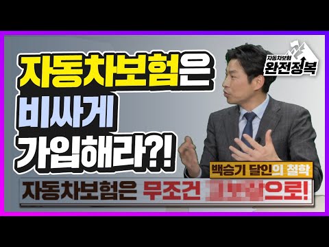 [G-004] 하루 83원으로 10억 보상받는 방법은?│대물배상, 자동차상해, 무보험차상해│