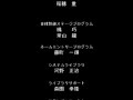 Getter Robo Daikessen Ending Credits Getter Robo Daikessen Ending Credits