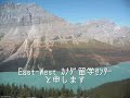 East-Westカナダ留学センター 現地オフィス紹介