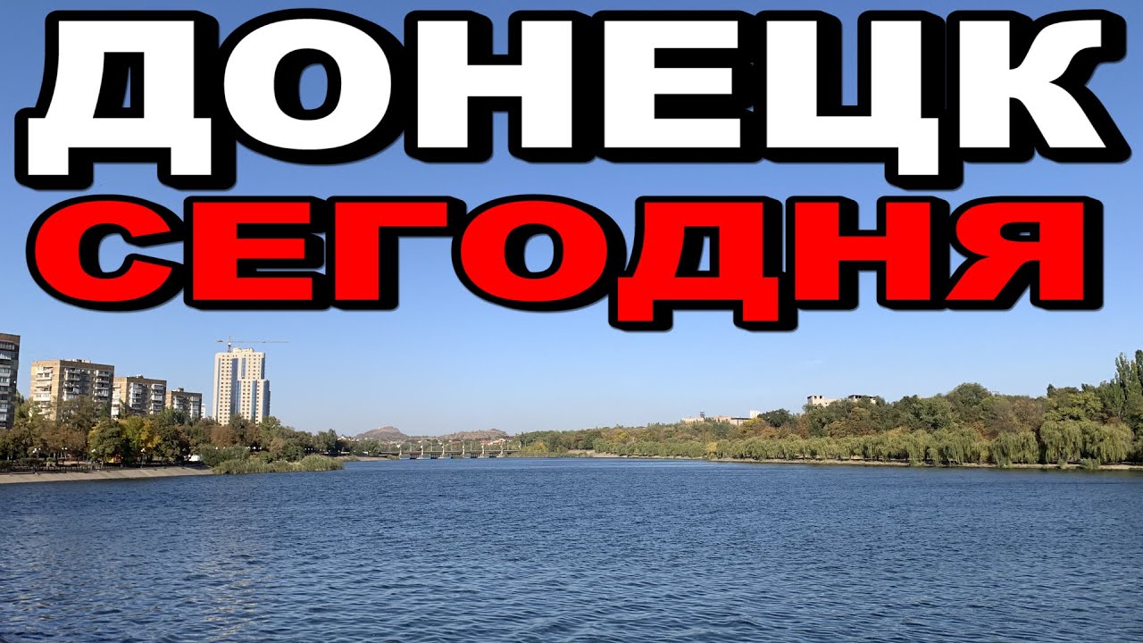 Как живёт Донецк Сегодня. Цены. Коронавирус. Коммуналка.