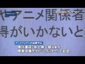 青少年条例改正案に抗議 角川、アニメフェアへの出展中止