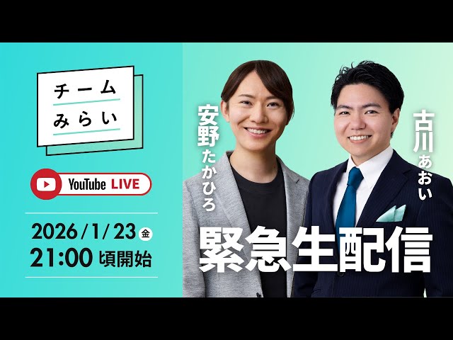 安野貴博が「チームみらい」結成と国会情勢について語る