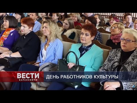 Вести Барановичи 15 октября 2019.