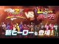 「スーパー戦隊 MOVIEパーティー」特報（2020年2月8日全国ロードショー！）