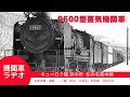 キューロク編　其の壱　ー　冬の名寄本線の巻（訂正：紋別駅撮影ではなく中湧別駅での撮影でした）