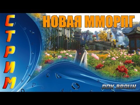 СТРИМ Swords of Legends Online - Изучаем НОВУЮ ММОРПГ