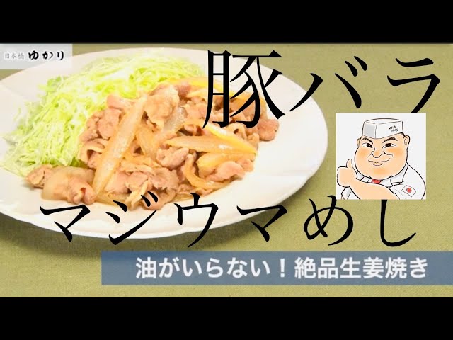 野永喜三夫レシピ