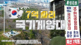 이번에는 설문조사가 문제? 경주시 대형 태극기 게양대 설치 논란