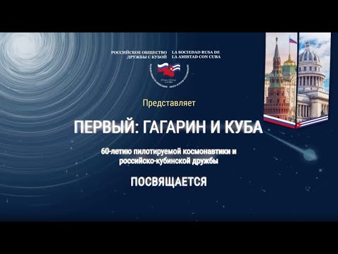 The first: Gagarin and Cuba